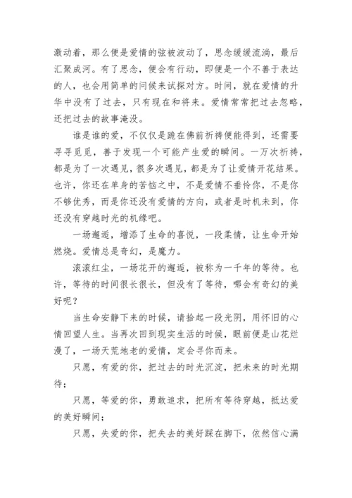 对爱情的理解感悟7篇.docx