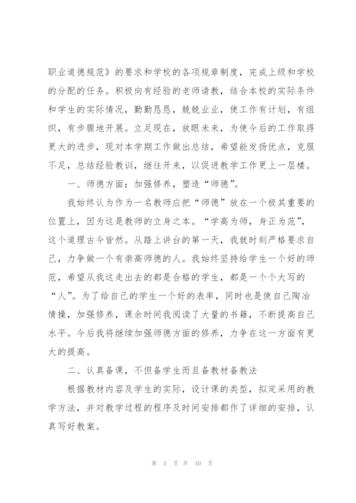 教师个人总结(390字).docx