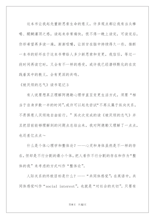 2022《被讨厌的勇气》读书笔记.docx