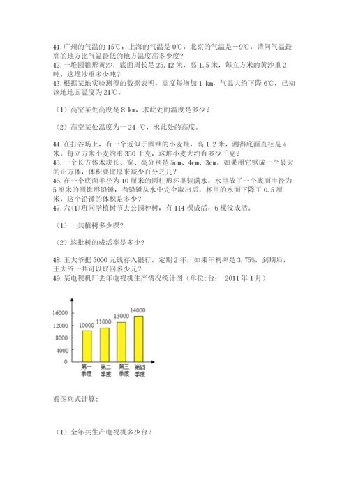 六年级小升初数学应用题50道含答案【a卷】.docx