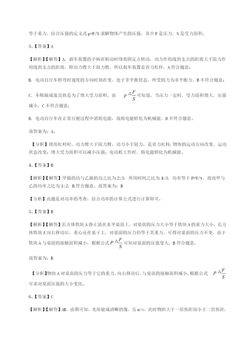 滚动提升练习河北师大附中物理八年级下册期末考试专项测评试题（含详细解析）.docx
