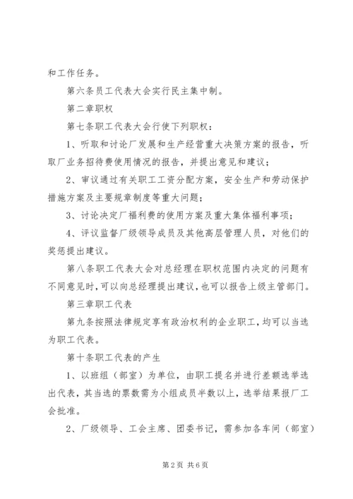 企业职工代表大会实施细则 (2).docx