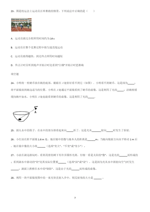 (带答案)人教版八年级物理第四章光现象专项训练题.docx
