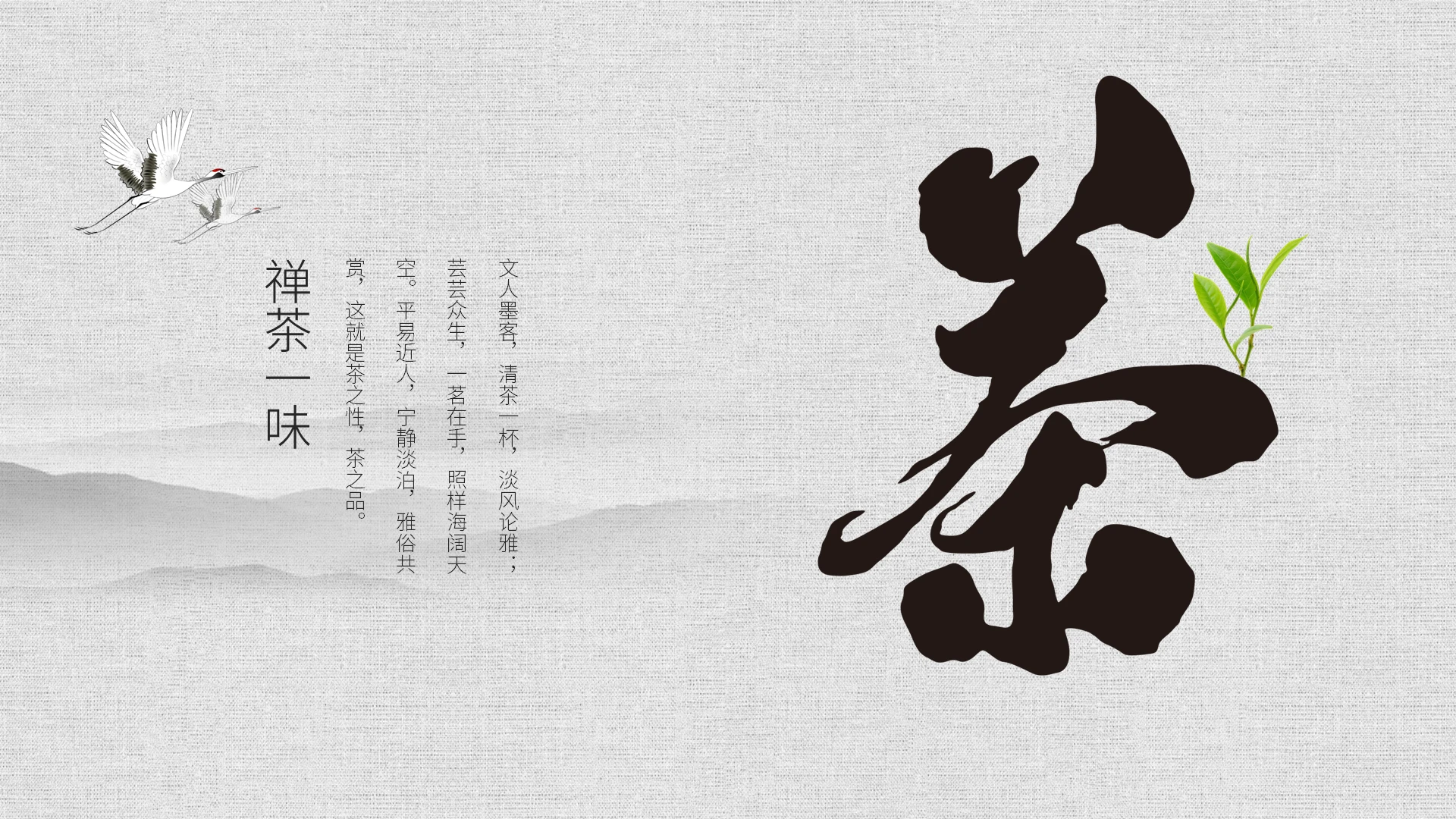 茶文化古风古典中国风茶叶茶道文化通用PPT模板