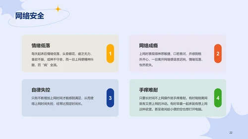 蓝色插画学生安全教育主题班会