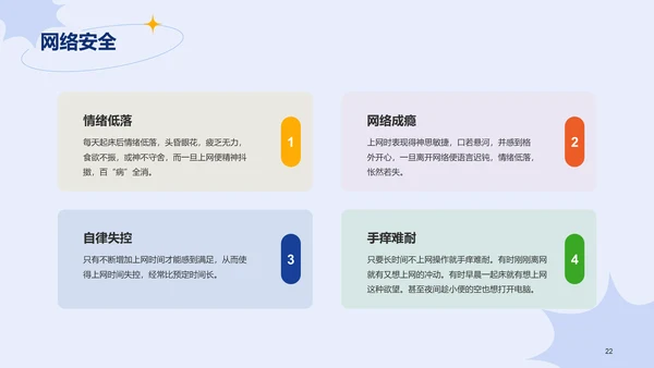 蓝色插画学生安全教育主题班会