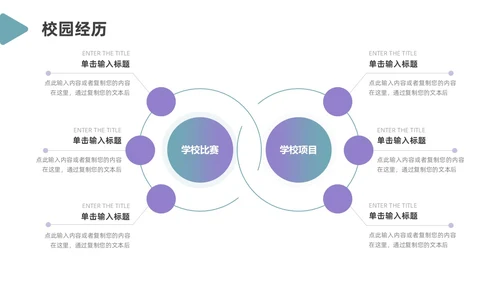 绿色紫色简约风入职自我介绍PPT模板