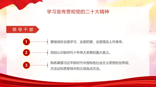 红色大气党政风聚焦党的二十届二中全会主题PPT模板