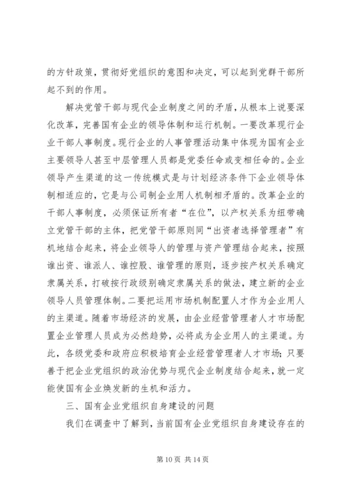 企业党建面临的问题及策略诠释.docx