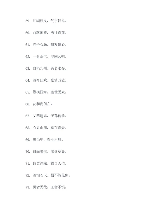 水浒英雄的口号