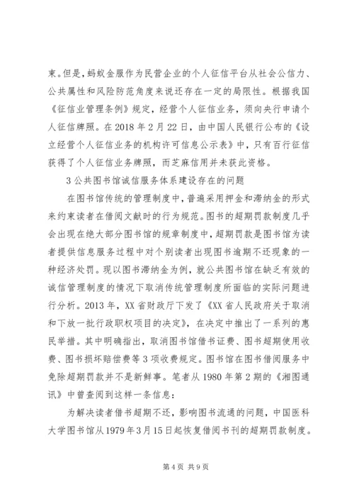 公共图书馆诚信服务体系模式分析.docx