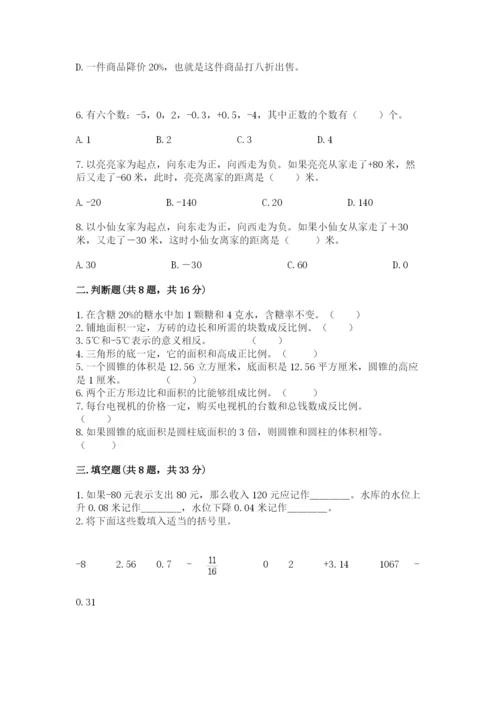 沪教版数学六年级下册期末检测试题精品（模拟题）.docx