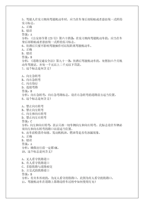 龙岩摩托车考试科目一模拟试题随机考