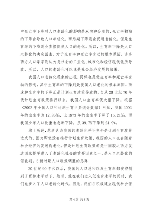 人口老龄化对策【正稿】.docx