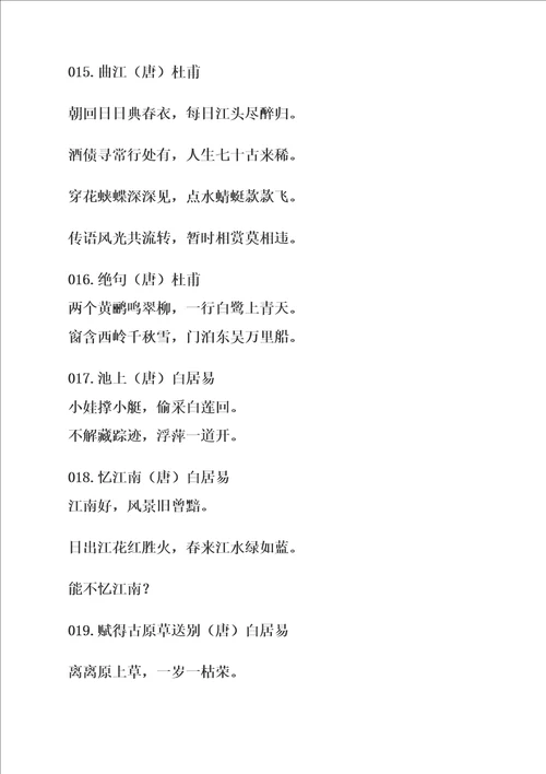 适合儿童背诵的首古诗完整版