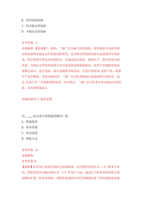 浙江中医药大学附属第一医院招考聘用98人2022年第二批自我检测模拟卷含答案解析9