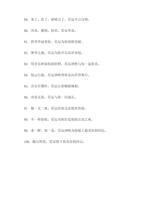 星辰酒吧横幅标语大全