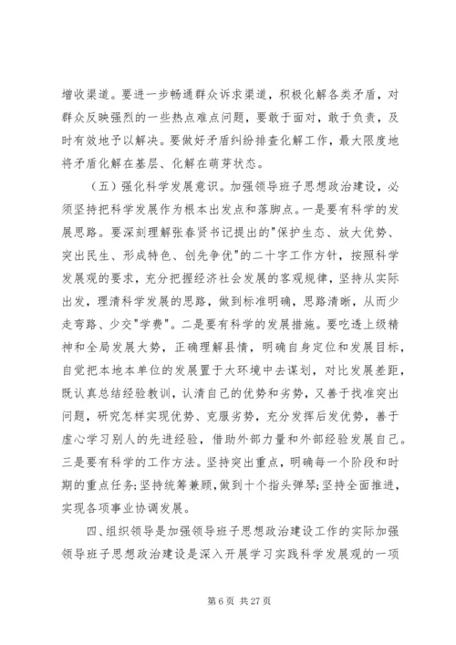 县委领导班子思想政治建设讲话3篇.docx