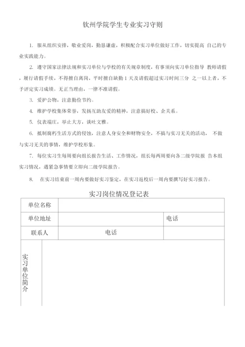 钦州学院专业实习手册.docx