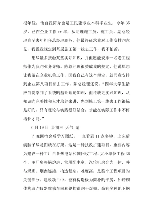 建筑工程实习周记范文.docx