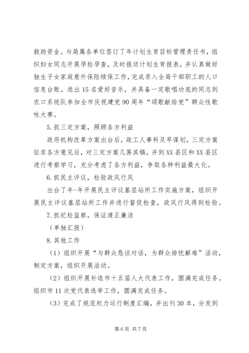 政工人事科年底总结与明年计划.docx