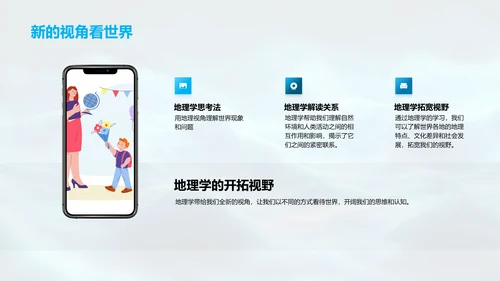 地理学概述报告