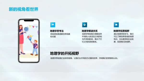 地理学概述报告