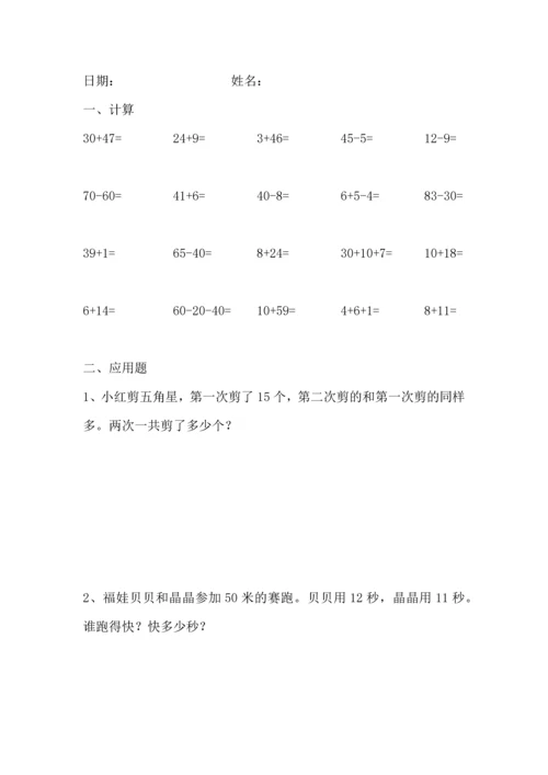 人教版小学数学50以内加减法天天练试题全套.docx