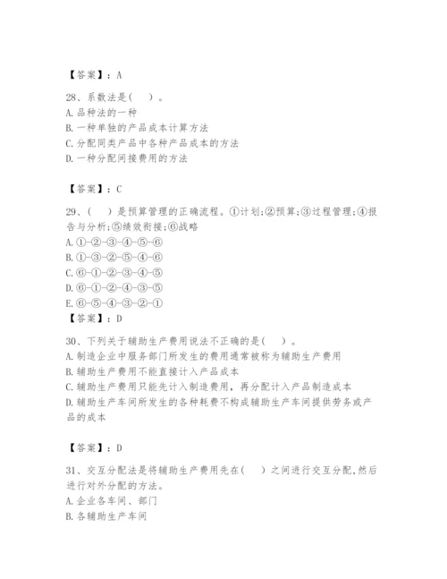 2024年初级管理会计之专业知识题库精品（夺冠）.docx
