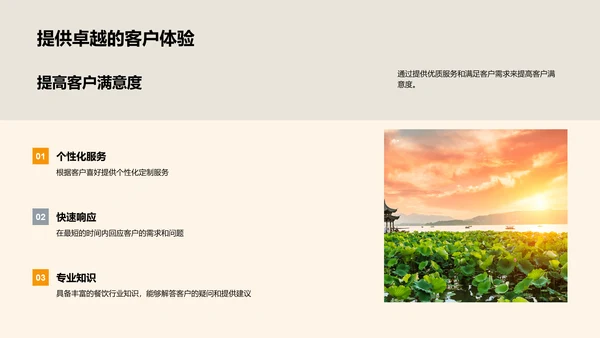 构建优质餐饮