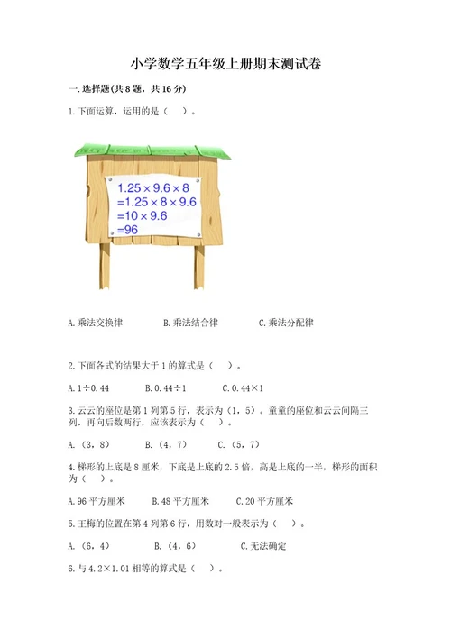 小学数学五年级上册期末测试卷及完整答案名校卷