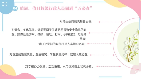 小清新粉蓝简约形状学校老师安全培训专题培训PPT开学
