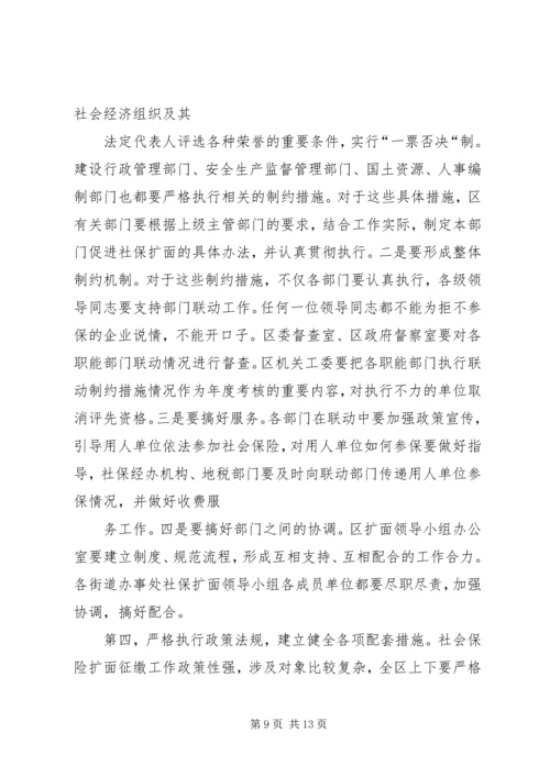人社局长在三项保险征缴大会上的致辞.docx