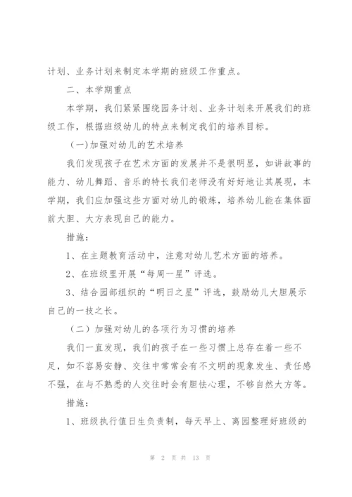幼儿学期教师工作计划范文汇总5篇.docx
