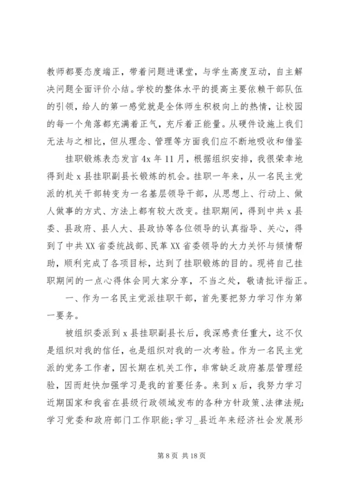 关于挂职锻炼表态发言多篇.docx