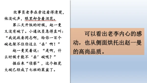 【同步课件】部编版语文三年级上册 27.一个粗瓷大碗