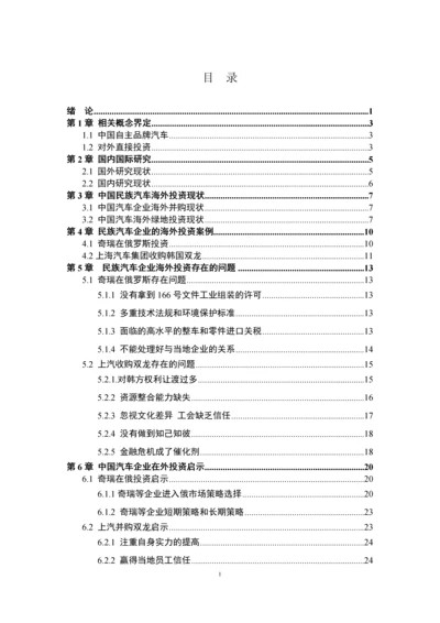 汽车自主品牌研究-毕业设计.docx