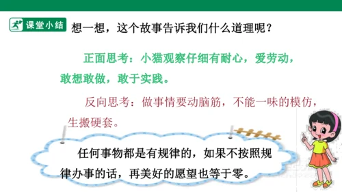 第一单元口语交际 听故事，讲故事
