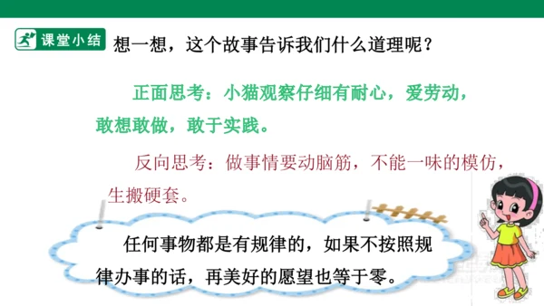 第一单元口语交际 听故事，讲故事