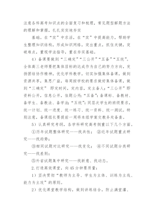 高三年级工作计划_5.docx