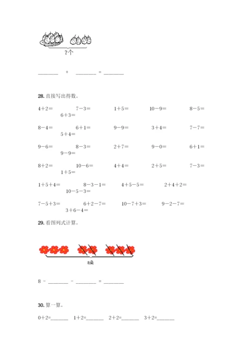 人教版一年级上册数学专项练习-计算题50道及答案(夺冠系列).docx