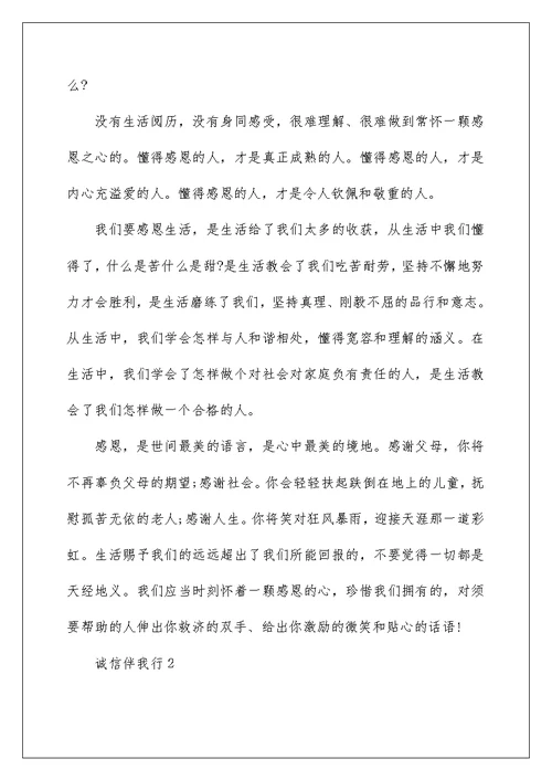 诚信伴我行初二作文