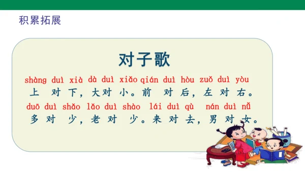 ）识字5  对韵歌-  课件