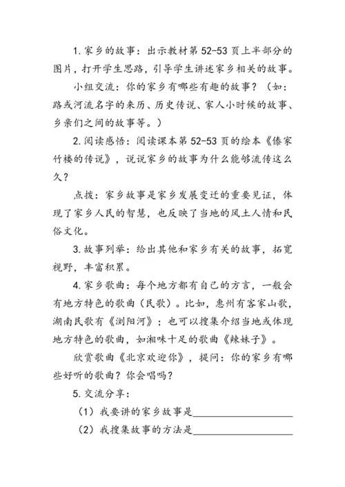 13.《我爱家乡山和水》（教案）人教版二年级道德与法治上册