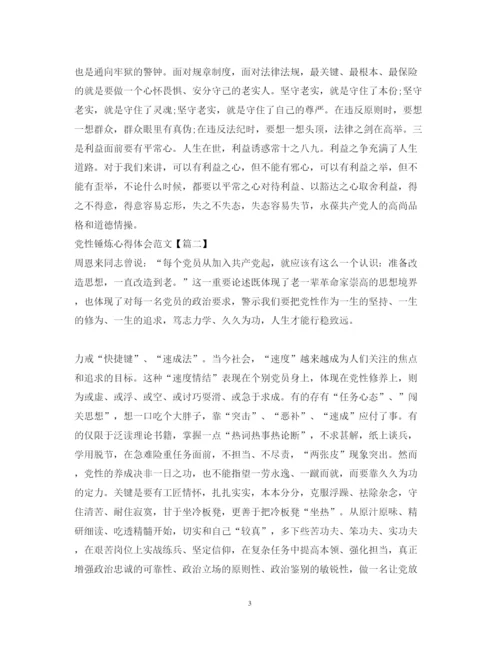 精编党性锤炼心得体会范文.docx