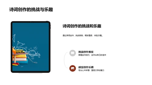 诗词魅力：探索与创作