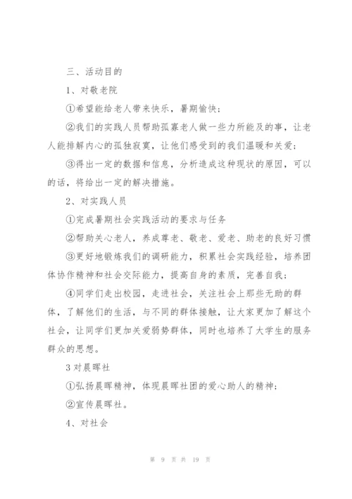 社会实践活动策划书.docx