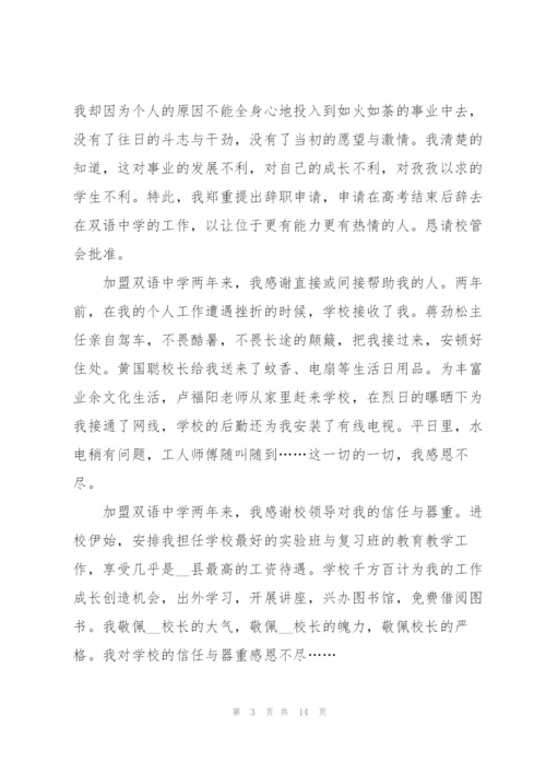 教师辞职申请书模板汇编八篇.docx