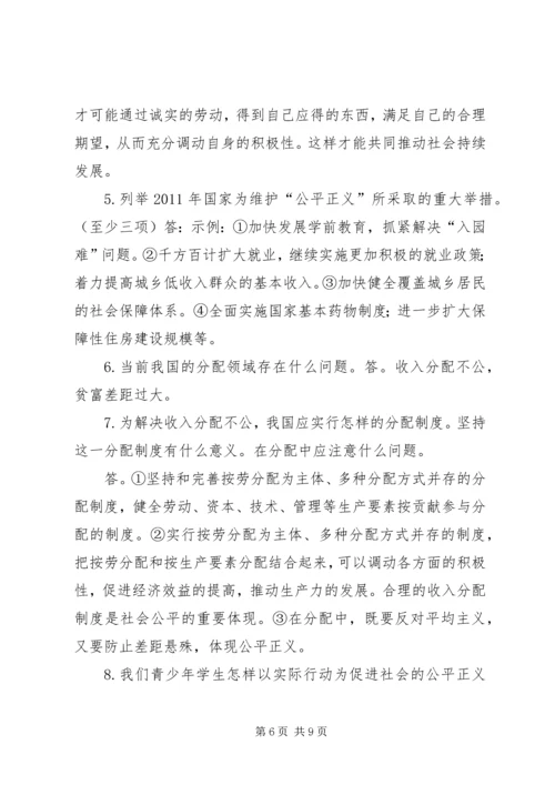 保障改善民生促进社会公平 (3).docx