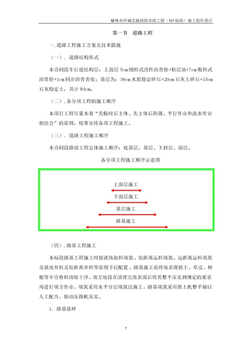 市政工程施工组织设计(DOC 95页).docx